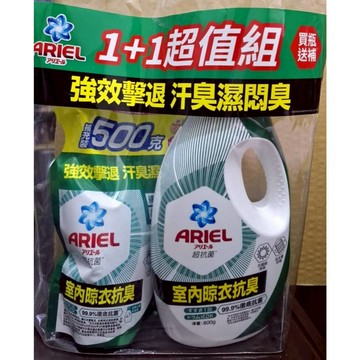 Ariel抗菌洗衣精(室内晾衣抗臭)1+1超值組(瓶裝800g+補充包500g)