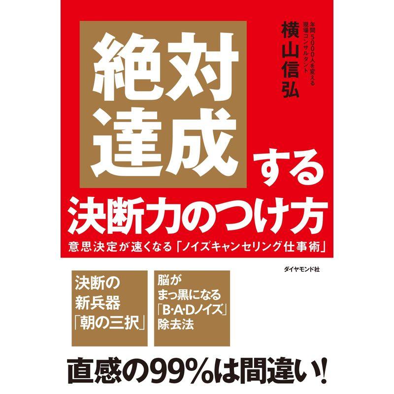 絶対達成する決断力のつけ方??意思決定が速くなる「ノイズキャンセリング仕事術」