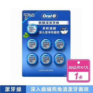 【Oral-B 歐樂B】膨脹深潔牙線 (50公尺X7入/卡)