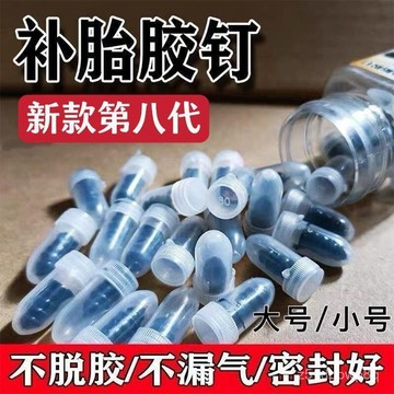 🔥臺灣出貨🔥真空胎專用膠釘免拆神器汽車輪胎電動車摩託車通用無損快速補胎釘hhfoof