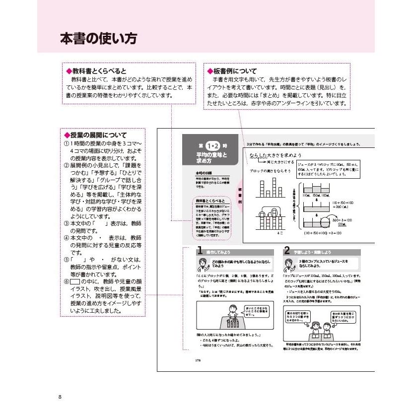 新版全授業の板書例と展開がわかるDVDからすぐ使える映像で見せられるまるごと授業算数5年 (喜楽研のDVDつき授業シリーズ)