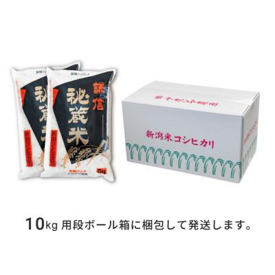 ふるさと納税 上越市 謙信秘蔵米10kg(精米)全3回