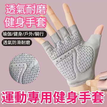 【台灣出貨+全店免運】健身手套 手套 運動手套 重訓手套 半指手套 透氣手套 騎行手套 訓練手套