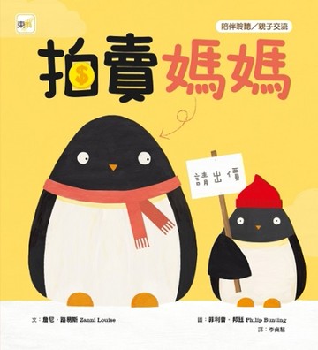 拍賣媽媽[二手書_近全新]