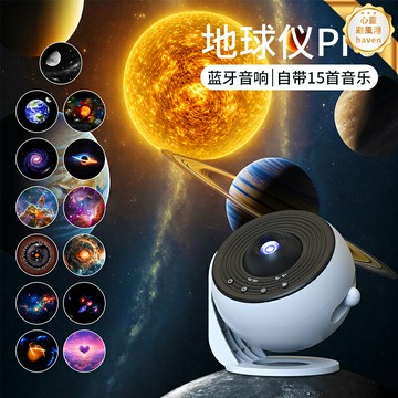 【夢幻星空頂】星空燈 藍牙音箱 氛圍燈 投影燈 星空投影儀 滿天星燈 臥室氛圍燈 聲光聯動 手機APP控制 助眠神器 生日禮物