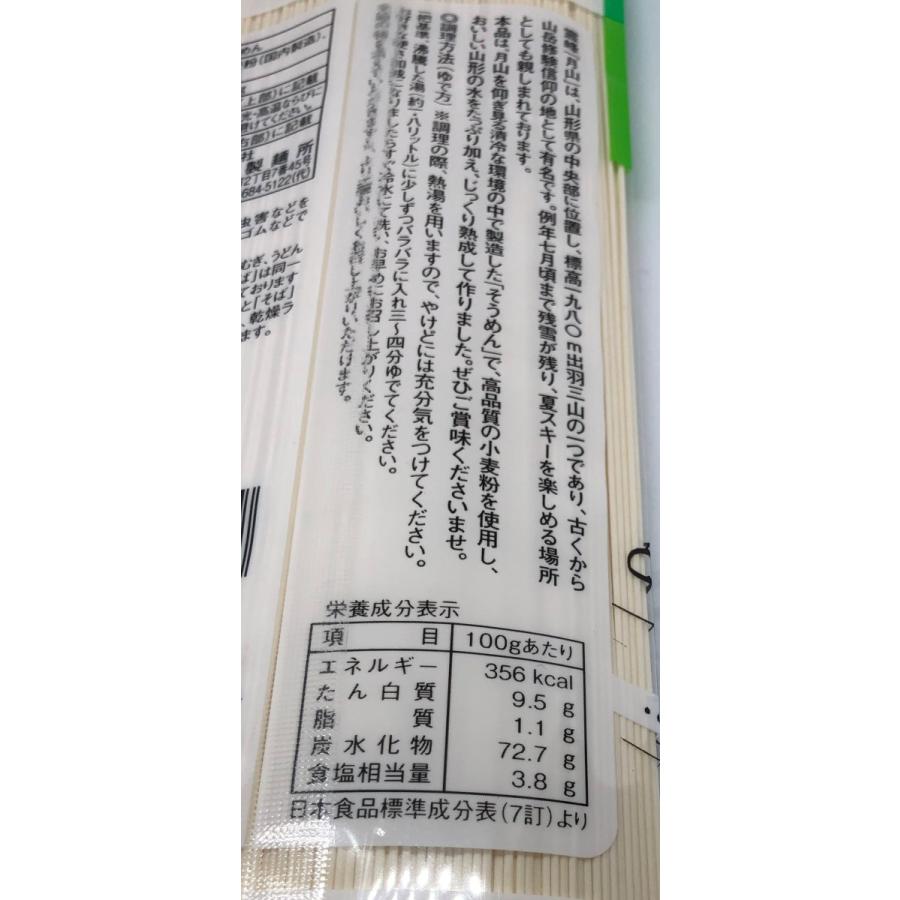 月山の雪　そうめん　乾麺　250ｇ　20入