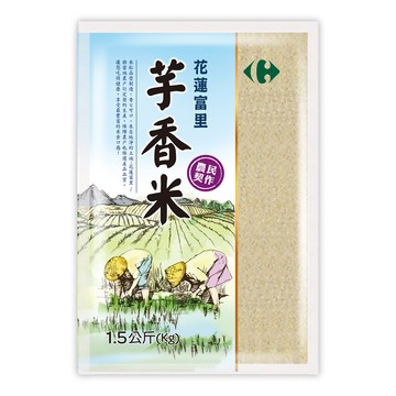 [家速配]家樂福花蓮富里芋香米(圓二)