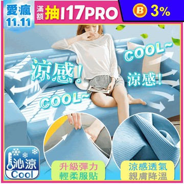【DTW】涼感新科技沁涼彈力沙發套(可機洗) 單人座/雙人座/三人座