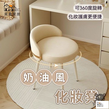 公司貨 可開發票 【宅配免運】家用化妝凳 小型沙發椅 旋轉梳妝凳 休閑辦公椅 化妝臺凳子 美容凳 學習椅 靠背椅 椅凳 圓凳工廠現貨直銷 店長新品推薦 全館八折 售後保障 5h830