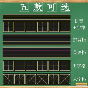 本土出貨🍯教學磁性拼音田字格黑板四線三格磁貼磁性米字格小黑板磁性黑板貼