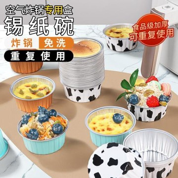 空氣炸鍋錫紙盒鋁箔碗布丁杯可重復使用家用烤箱蛋糕烘焙模具托小