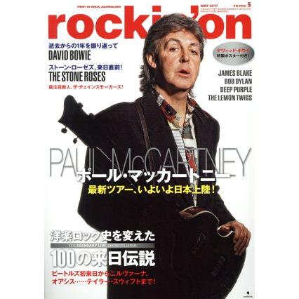 ｒｏｃｋｉｎ’ｏｎ(２０１７年５月号) 月刊誌／ロッキング・オン