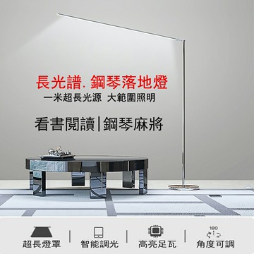 【現貨秒發】免運20W無極調光護眼LED落地燈 【客廳/臥室/書房/床頭】閱讀麻將燈 鋼琴燈 練琴專用立式檯燈