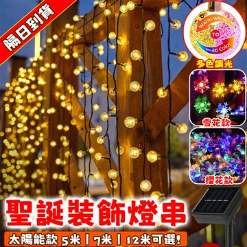 led圓球燈 太陽能裝飾燈 彩球燈 圓球 水晶球 新年燈飾 太陽能燈串 水晶氣泡球燈串 LED發光水晶球彩燈 過年裝飾燈
