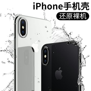iPhoneXR手機殼蘋果xr保護套iphone xs男女x透明iphone xr電鍍蘋果x防爆xs軟硅膠新款后蓋全包防摔iPonex