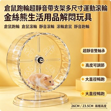 💕在臺出貨🔥倉鼠跑輪超靜音帶支架多尺寸運動滾輪金絲熊生活用品解悶玩具 倉鼠跑輪 倉鼠滾輪 靜音滾輪 滾輪倉鼠 靜音跑輪