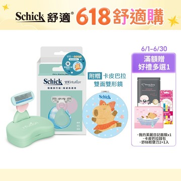 【Schick 舒適牌】舒芙仕女除毛刀 夏日旅行組(敏感肌用)(卡皮巴拉聯名款) 最新效期2029/02