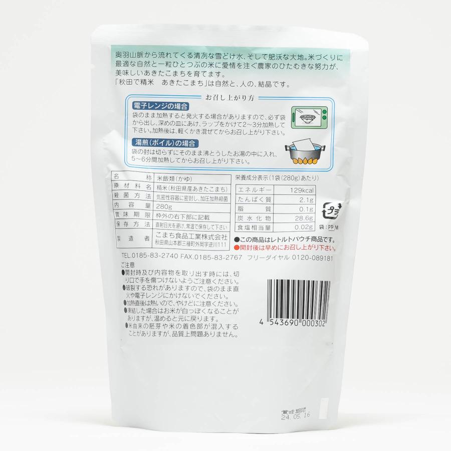 こまち食品工業 秋田こまち使用 こまちがゆ280g レトルトパック