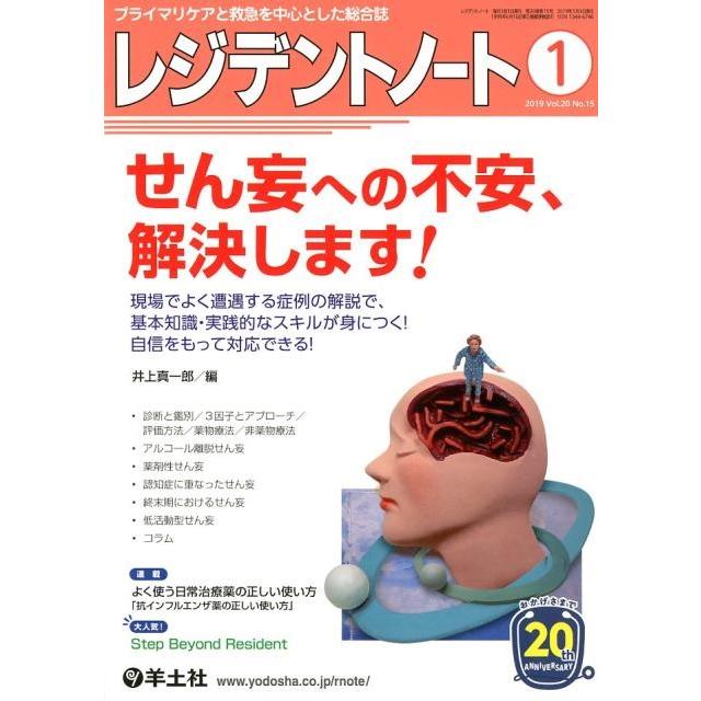 レジデントノート プライマリケアと救急を中心とした総合誌 Vol.20No.15