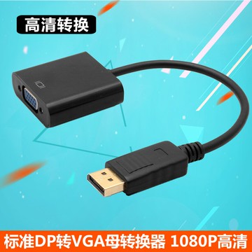 DP轉VGA母轉換器 顯卡Displayport轉VGA接口顯示器轉換接頭