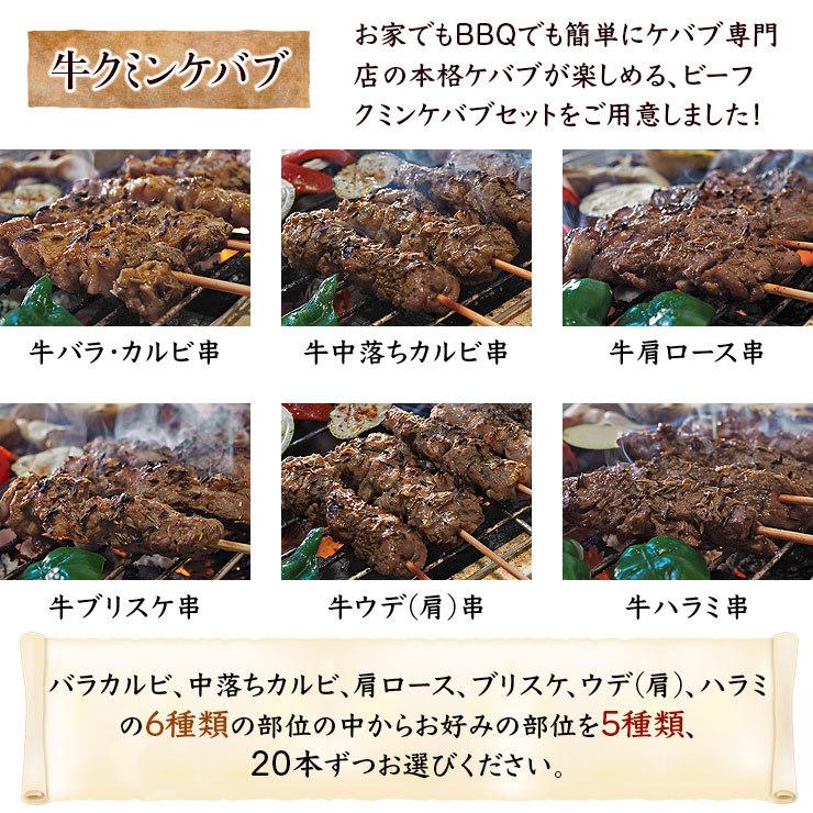  牛串 バイキング クミン ケバブ 100本セット BBQ 焼き肉 バーベキュー 焼鳥 肉 お中元 ギフト 贈り物 生 チルド