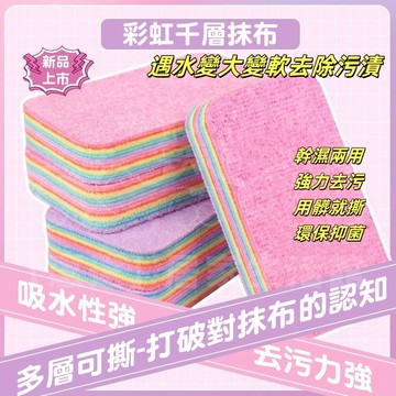 彩虹千層可撕擦拭布 擦拭布 抹布 百潔布 擦車布 洗碗布 洗碗巾 強力吸水抹布 廚房抹布不沾油 不掉毛超細纖維 吸水巾