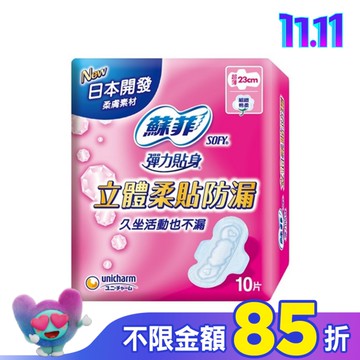 蘇菲立體柔貼防漏23cm 10片4包