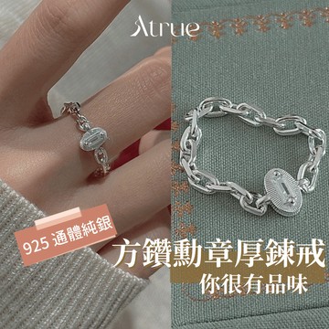 【8月新品🐚】方鑽勳章厚鍊戒 925 純銀戒指 鍊戒 銀戒指 軟戒 鏈戒 食指戒指 純銀戒指