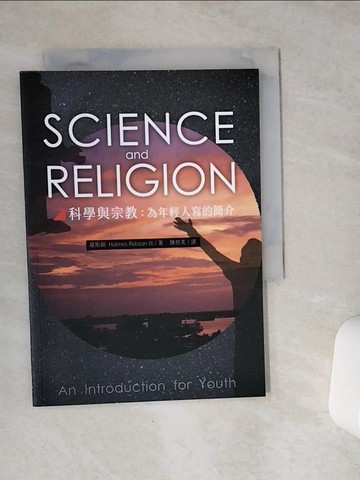 【書寶二手書T1／宗教_VE5】科學與宗教 為年輕人寫的簡介_羅斯頓