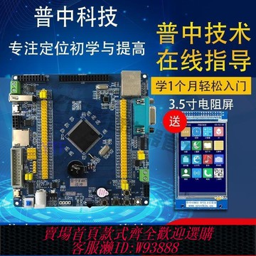 開發板套件 普中戰神STM32F407ZGT6入門學習套件ARM嵌入式stm32開發板 單片機