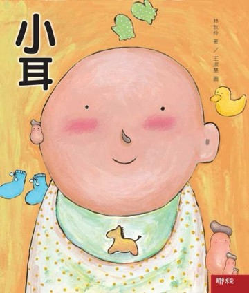 小耳[二手書_良好]
