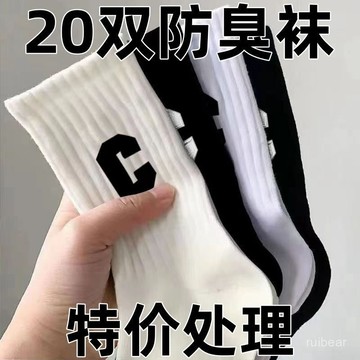 臺灣24H📣抗菌中筒襪子男款秋冬防臭吸汗運動不起球加厚保暖潮襪 KVYB