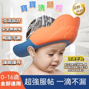 嬰兒小孩洗澡浴帽 寶寶洗頭帽 洗頭帽 洗髮帽 兒童洗髮帽 防水護耳洗頭神器  擋水軟膠兒童洗髮帽