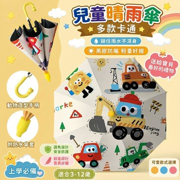 🔥現貨速發🔥兒童雨傘☂️小孩遮陽傘 寶寶雨傘 黑膠防曬傘 學生雨傘 幼稚園雨傘 上學雨傘 晴雨兩用傘 0715 PPLY
