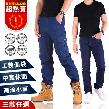 CS衣舖 人氣熱銷 彈力透氣 牛仔褲 工作褲 長褲