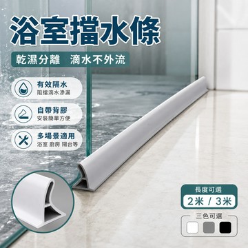浴室擋水條 可彎曲擋水板 衛生間擋板 硅膠擋水條 DIY擋水條 廚房防水條 擋水條 止水條 導水條 隔水門擋 浴室防水條