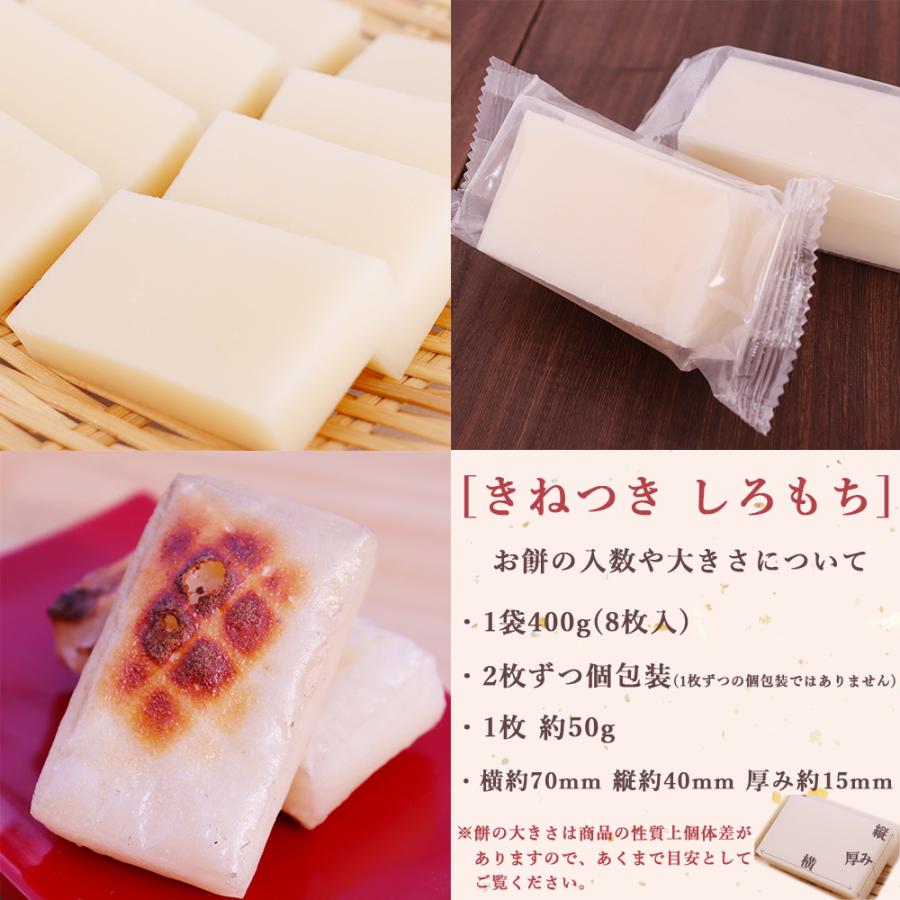きねつきもち しろもち 400g×2袋 新潟県 餅 切り餅 白もち じょんのびの里 高柳 JAえちご中越