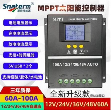 可開發票保固??MPPT太陽能控製器60A80A100A全自動充放電通用12v24V36V48V帶USB 太陽能控制器