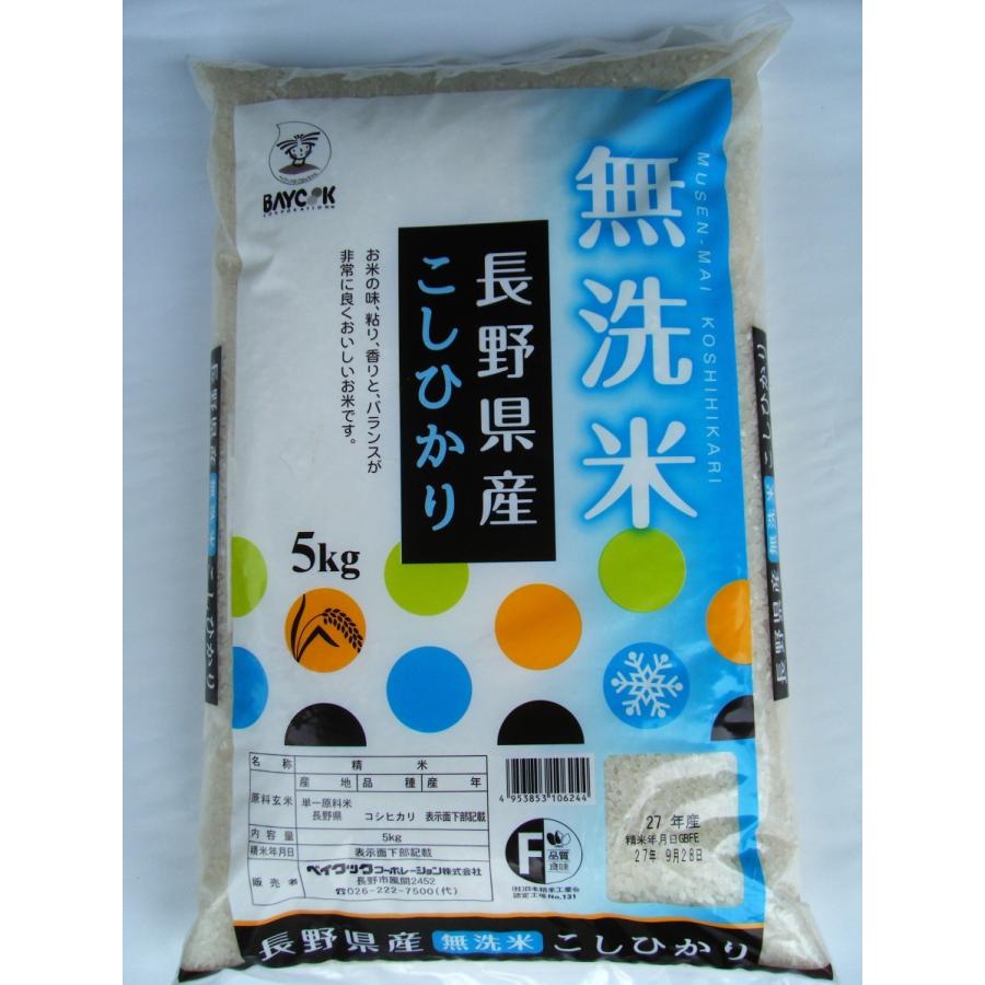 無洗米（リフレ）　長野コシヒカリ　５kg  2023年産新米