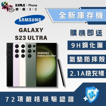 ✨ 全新庫存機✨SAMSUNG S23 Ultra 256/512 含稅附發票