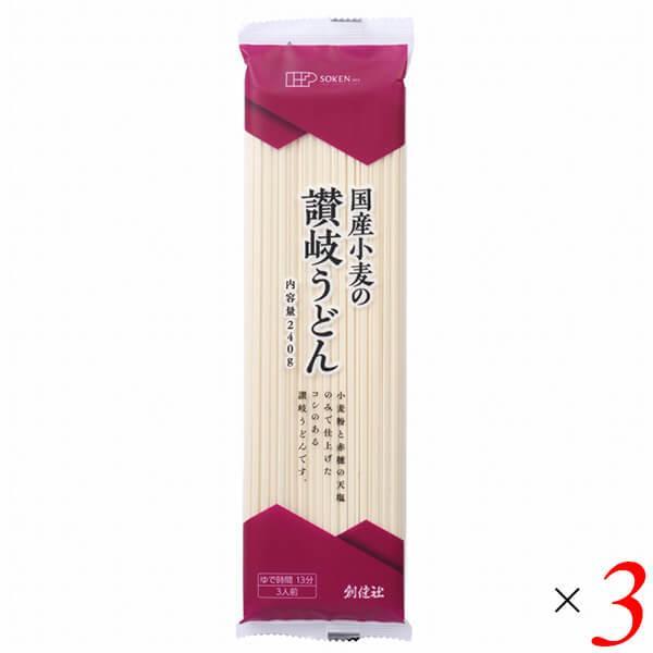 うどん 讃岐 さぬき 国産小麦の讃岐うどん 240g 3個セット 創健社 送料無料