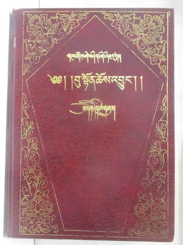 【書寶二手書T8／宗教_QCZ】布頓佛教史