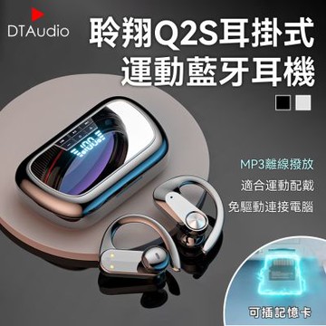 聆翔 Q2S骨傳導藍牙耳機｜運動耳機 離線播放 ENC通話降噪 連接電腦免驅動 藍牙5.3 藍芽耳機 掛耳式耳機