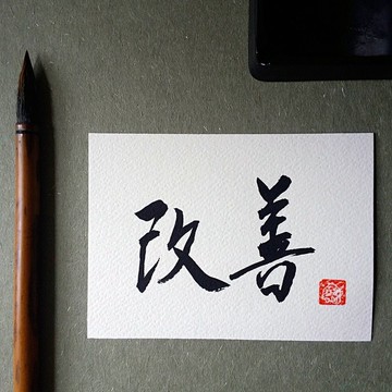 手寫單面字卡/明信片(改善)