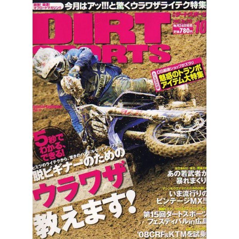 DIRT SPORTS (ダートスポーツ) 2007年 10月号 雑誌