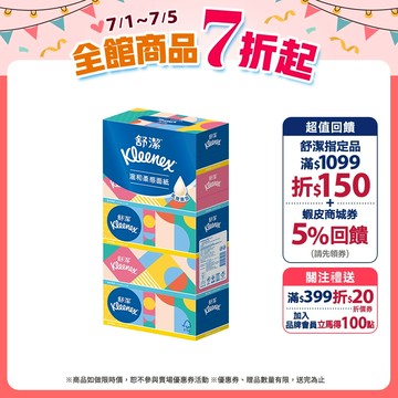 【Kleenex 舒潔】溫和柔感盒裝面紙 180抽x50盒/箱 (箱購) 圖案隨機出貨