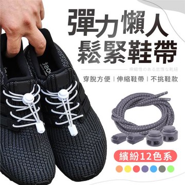 Finger pop指選好物  彈力懶人鞋帶2入組-BE808