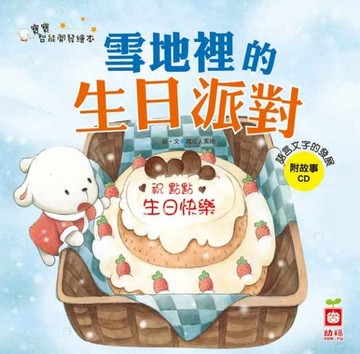 雪地裡的生日派對《語言文字的發展》[二手書_良好]