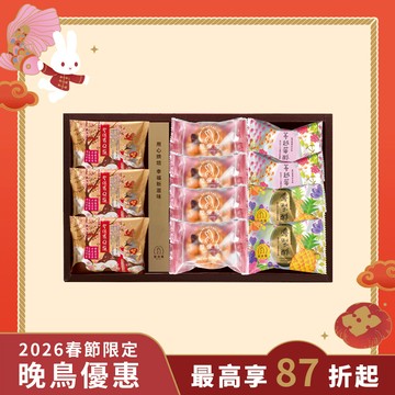 甜蜜禮盒B【常溫】｜2026春節