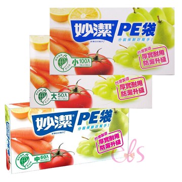 [$699免運] 妙潔 PE袋 小/中/大 三款供選 ☆艾莉莎ELS☆